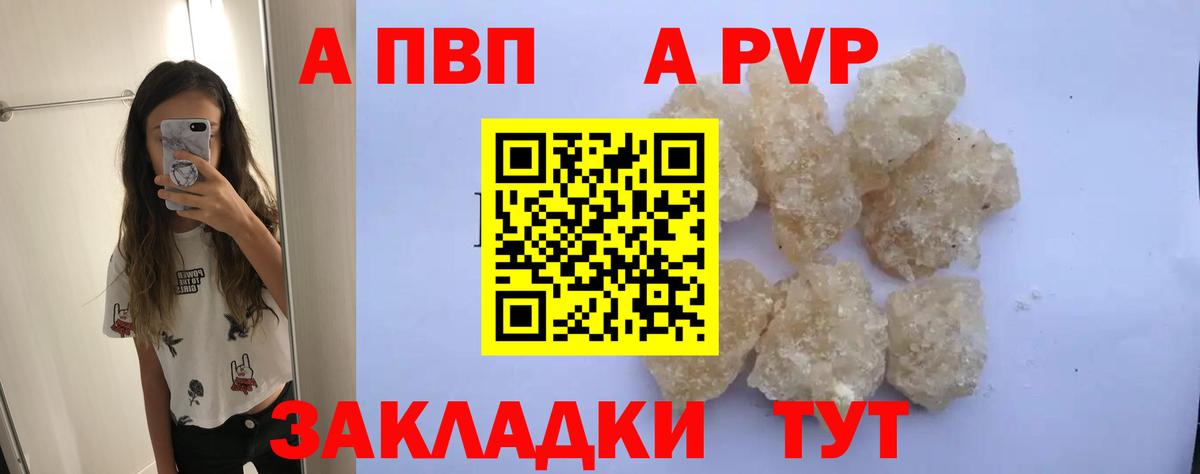 A-PVP  A-PVP Crystall  дарнет шоп  Вход с VPN  A PVP СК  Котовск 