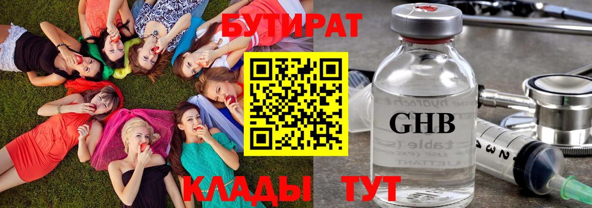Котовск  БУТИРАТ бутик  Вход с VPN 