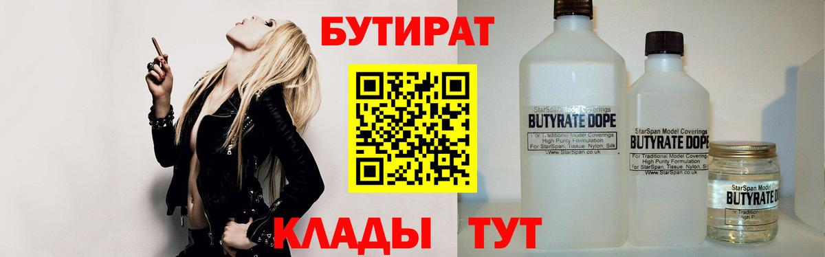 БУТИРАТ GHB Котовск