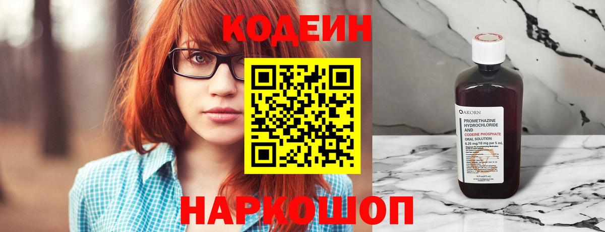 Кодеин Purple Drank  Кодеин Purple Drank  Вход с VPN  Котовск 