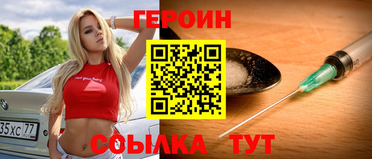 ГЕРОИН герыч  Вход с VPN  Котовск 