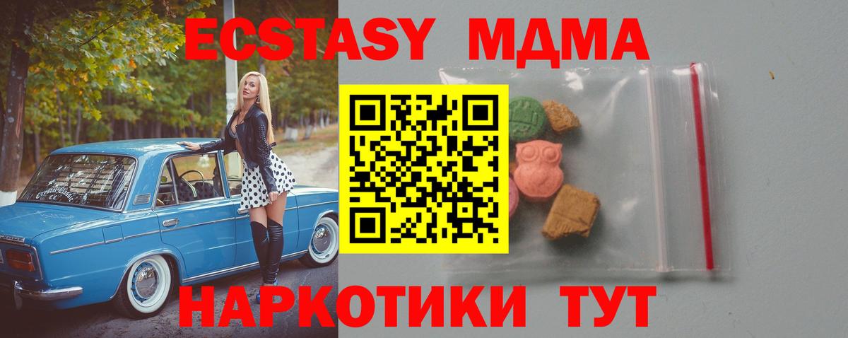 МДМА  MDMA молли  Котовск  Вход с VPN  МДМА молли 