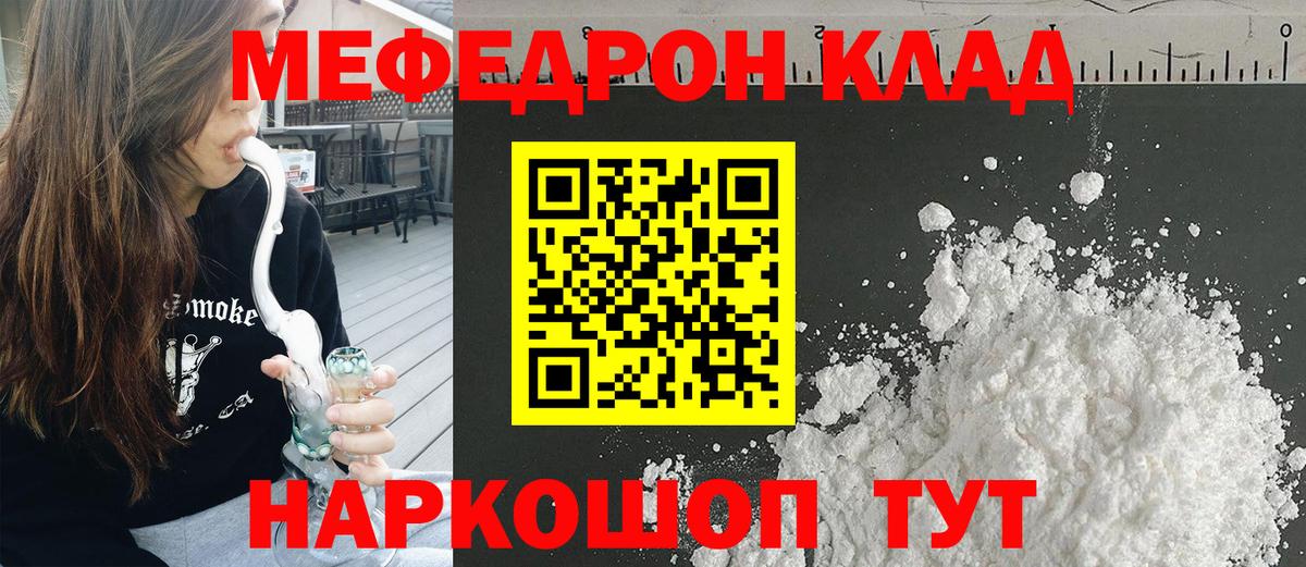 Мефедрон Котовск