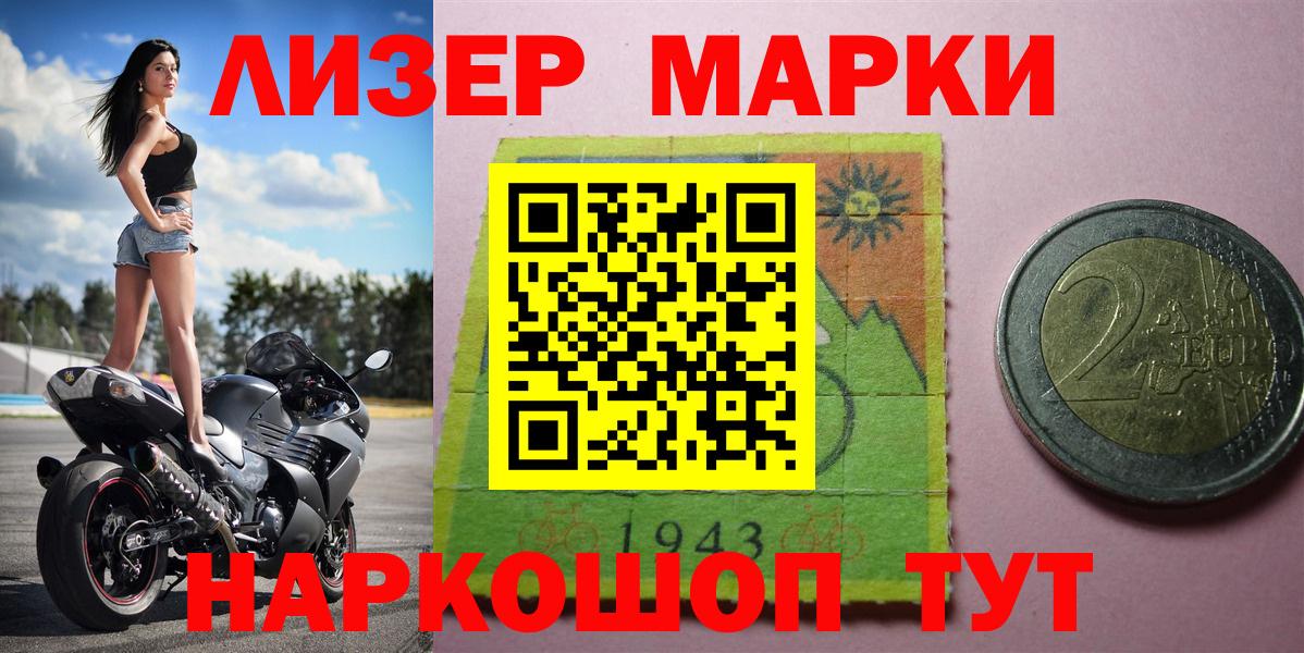Котовск  Марки N-bome 1,5мг  Наркотические марки  Вход с VPN 