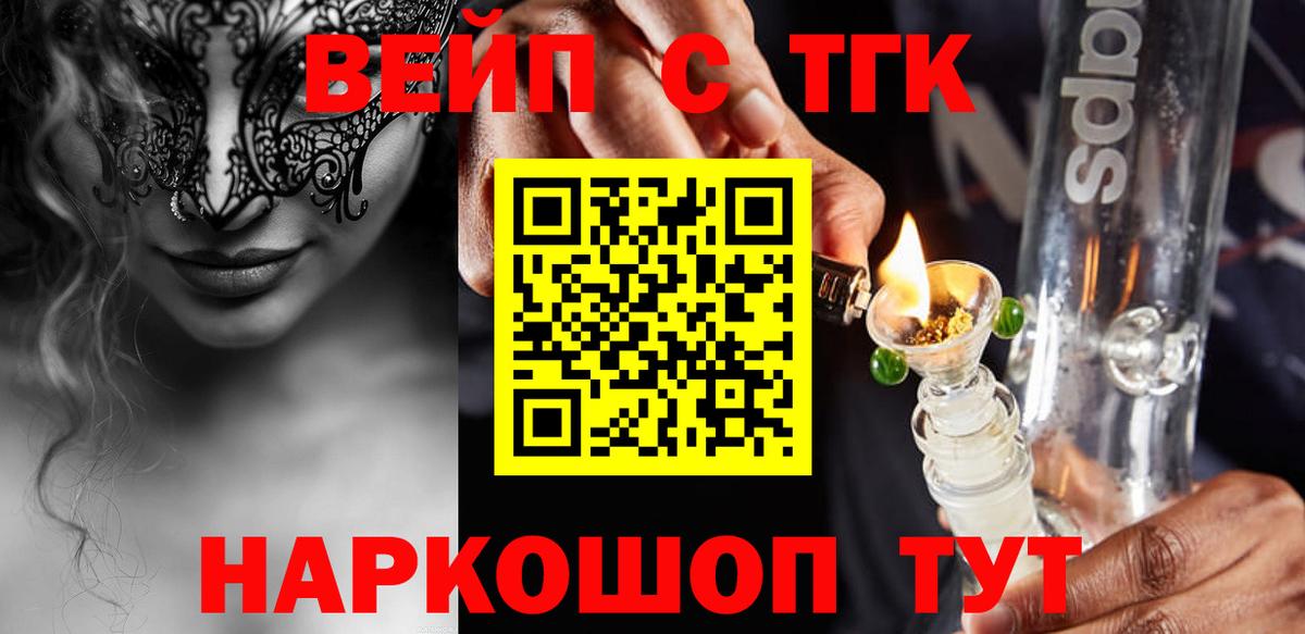 ТГК THC oil Котовск