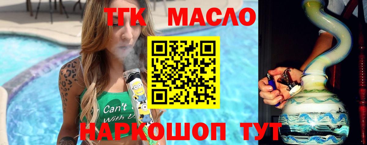 Дистиллят ТГК жижа  Вход с VPN  Котовск  ТГК концентрат 